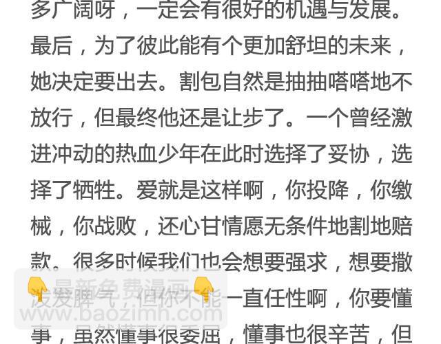 《轻文字》在每碗我们一起吃过的食物前， 我都想你@花大钱 第23页