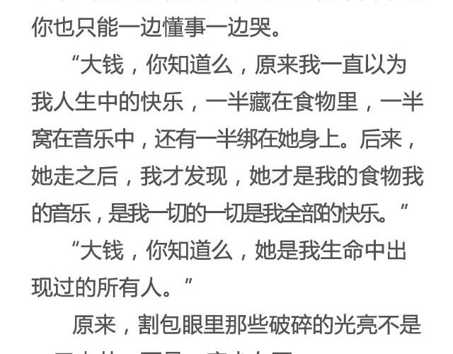 《轻文字》在每碗我们一起吃过的食物前， 我都想你@花大钱 第24页