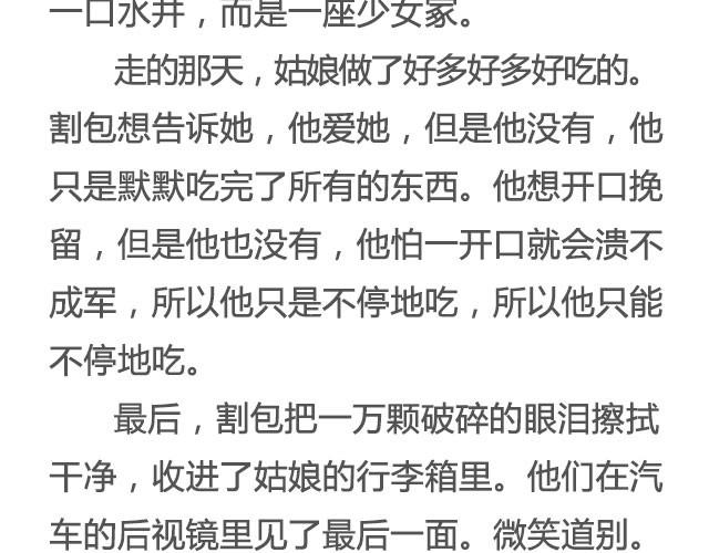 《轻文字》在每碗我们一起吃过的食物前， 我都想你@花大钱 第25页