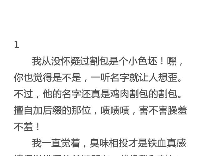 《轻文字》在每碗我们一起吃过的食物前， 我都想你@花大钱 第3页