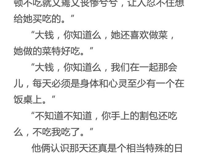 《轻文字》在每碗我们一起吃过的食物前， 我都想你@花大钱 第6页