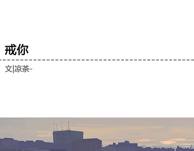 《轻文字》戒你@陛上眼- 第1页
