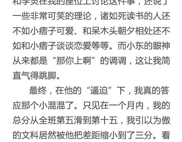 《轻文字》有些故事还没讲完那就算了吧@眼袋妹妹__ 第10页