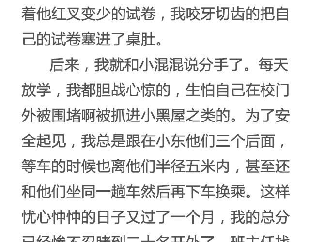 《轻文字》有些故事还没讲完那就算了吧@眼袋妹妹__ 第11页
