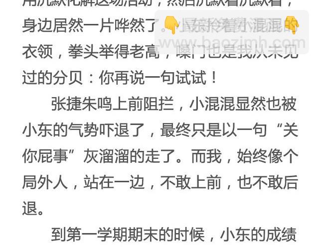 《轻文字》有些故事还没讲完那就算了吧@眼袋妹妹__ 第14页