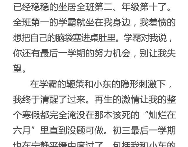 《轻文字》有些故事还没讲完那就算了吧@眼袋妹妹__ 第15页