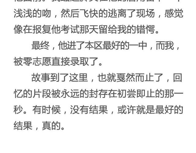 《轻文字》有些故事还没讲完那就算了吧@眼袋妹妹__ 第20页
