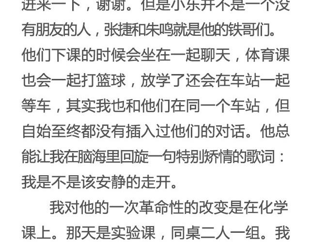 《轻文字》有些故事还没讲完那就算了吧@眼袋妹妹__ 第6页
