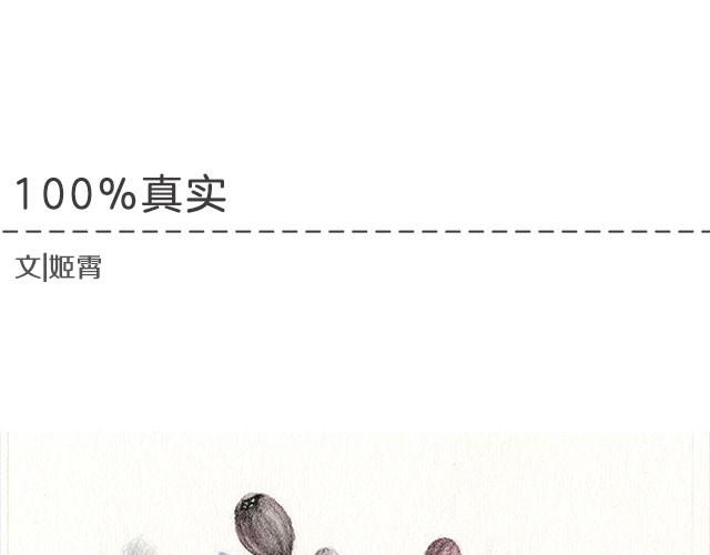 《轻文字》100%真实@姬霄 第1页