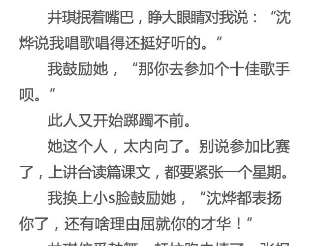 《轻文字》是你的那颗星@姓氏乔 第19页