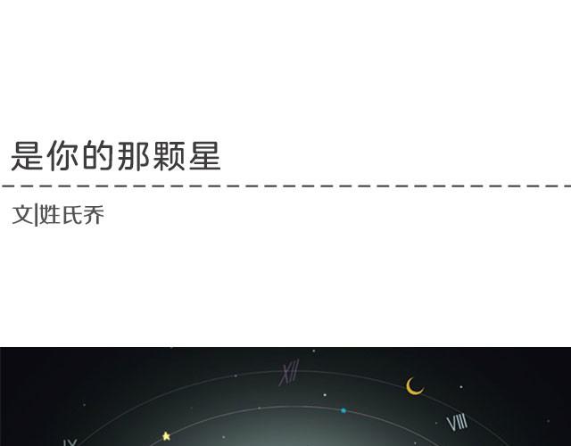 《轻文字》是你的那颗星@姓氏乔 第1页