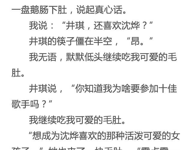 《轻文字》是你的那颗星@姓氏乔 第21页