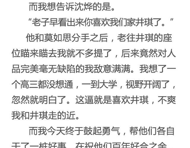 《轻文字》是你的那颗星@姓氏乔 第29页