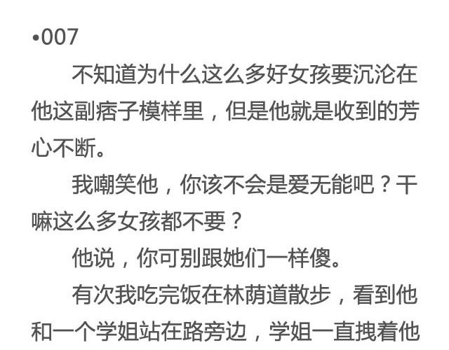 《轻文字》赠你一场说走就走的爱情@一寸白底 第12页