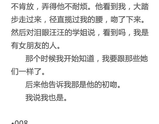 《轻文字》赠你一场说走就走的爱情@一寸白底 第13页