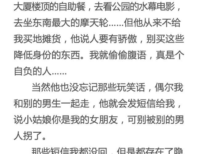 《轻文字》赠你一场说走就走的爱情@一寸白底 第17页