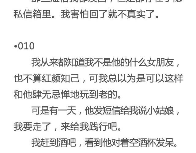 《轻文字》赠你一场说走就走的爱情@一寸白底 第18页