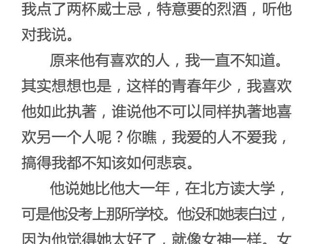 《轻文字》赠你一场说走就走的爱情@一寸白底 第19页