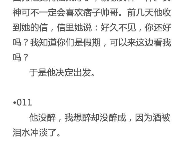 《轻文字》赠你一场说走就走的爱情@一寸白底 第20页