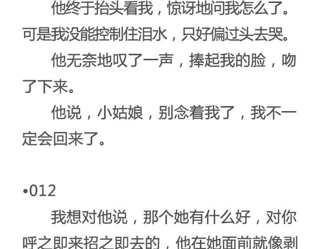 《轻文字》赠你一场说走就走的爱情@一寸白底 第21页