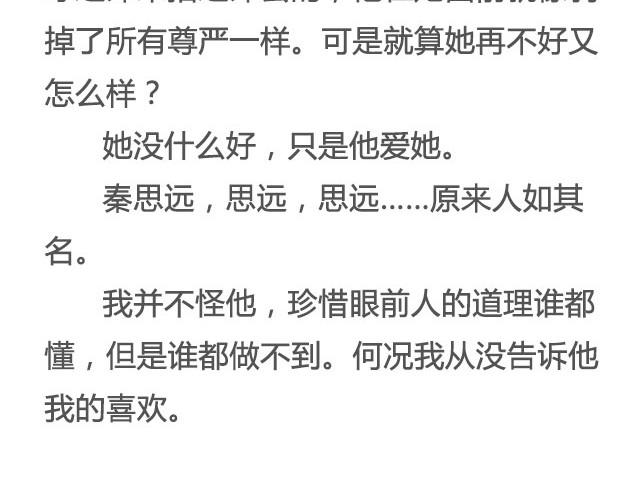 《轻文字》赠你一场说走就走的爱情@一寸白底 第22页