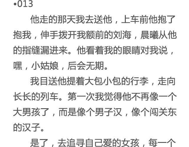 《轻文字》赠你一场说走就走的爱情@一寸白底 第23页