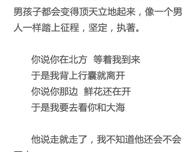 《轻文字》赠你一场说走就走的爱情@一寸白底 第24页