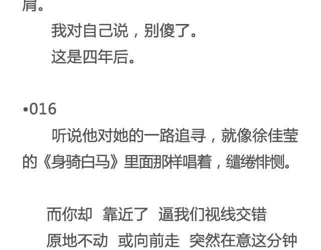 《轻文字》赠你一场说走就走的爱情@一寸白底 第27页