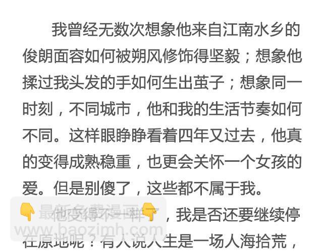 《轻文字》赠你一场说走就走的爱情@一寸白底 第29页