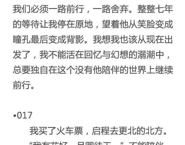 《轻文字》赠你一场说走就走的爱情@一寸白底 第30页