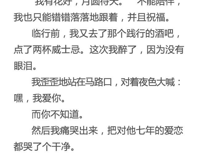 《轻文字》赠你一场说走就走的爱情@一寸白底 第31页