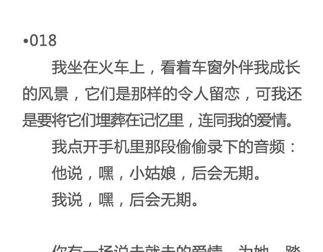 《轻文字》赠你一场说走就走的爱情@一寸白底 第32页