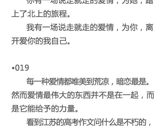 《轻文字》赠你一场说走就走的爱情@一寸白底 第33页