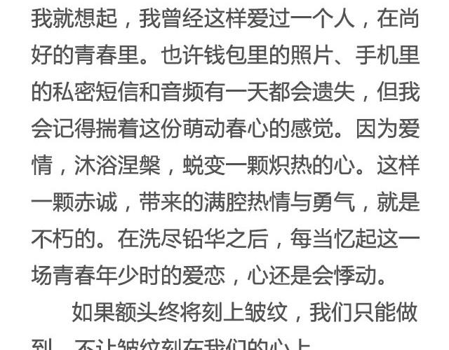 《轻文字》赠你一场说走就走的爱情@一寸白底 第34页