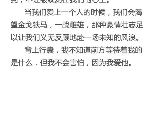 《轻文字》赠你一场说走就走的爱情@一寸白底 第35页