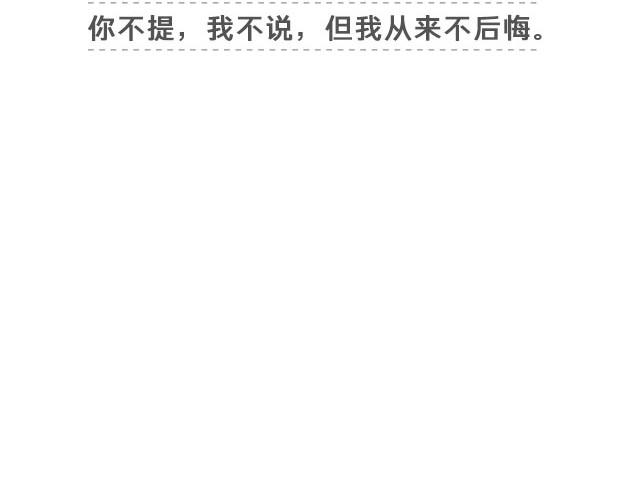 《轻文字》赠你一场说走就走的爱情@一寸白底 第38页