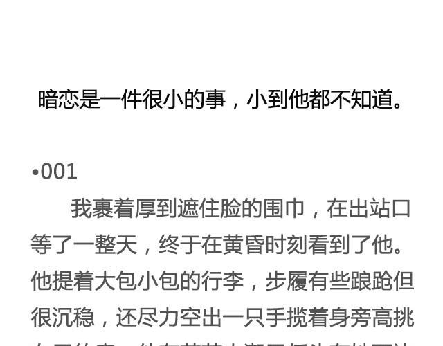 《轻文字》赠你一场说走就走的爱情@一寸白底 第3页