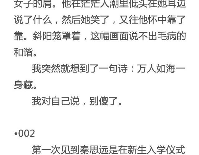 《轻文字》赠你一场说走就走的爱情@一寸白底 第4页