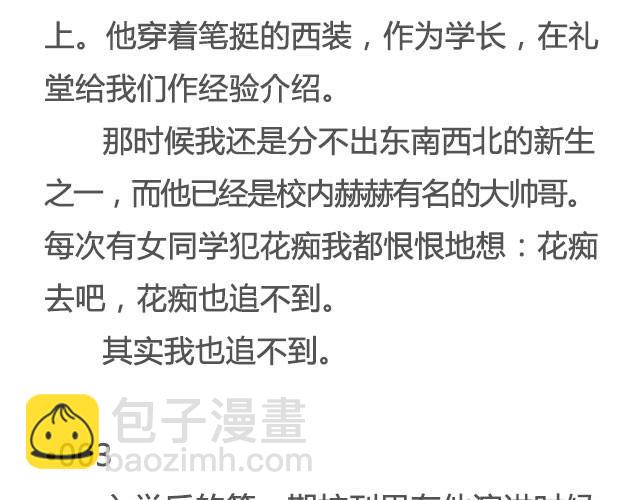 《轻文字》赠你一场说走就走的爱情@一寸白底 第5页