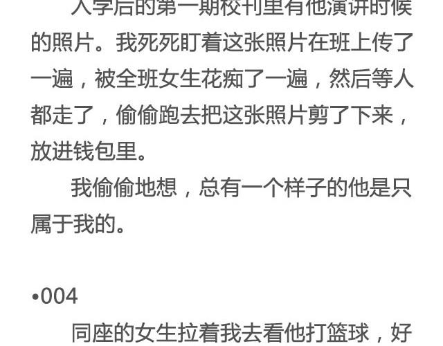 《轻文字》赠你一场说走就走的爱情@一寸白底 第6页