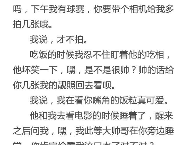 《轻文字》赠你一场说走就走的爱情@一寸白底 第9页
