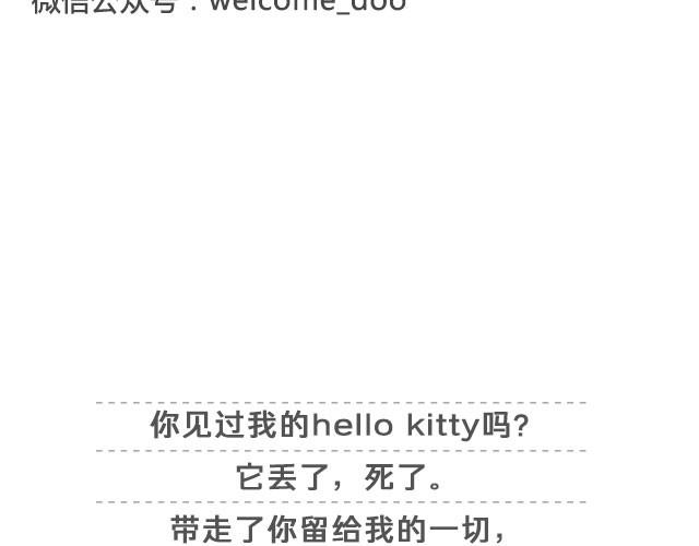《轻文字》我最喜欢的 hello kitty 去世了@逗物园长张木木木 第7页