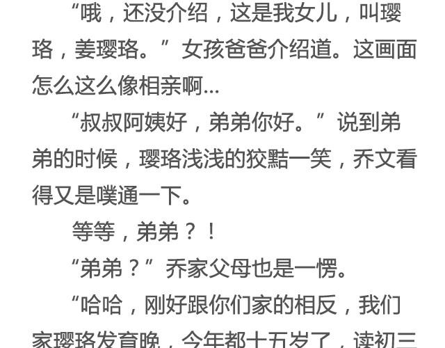 《轻文字》为爱痴狂（上） @黑白小岩井 第17页