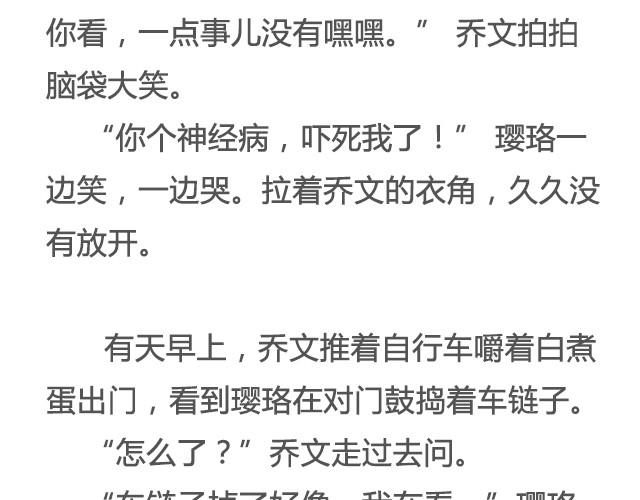 《轻文字》为爱痴狂（上） @黑白小岩井 第26页