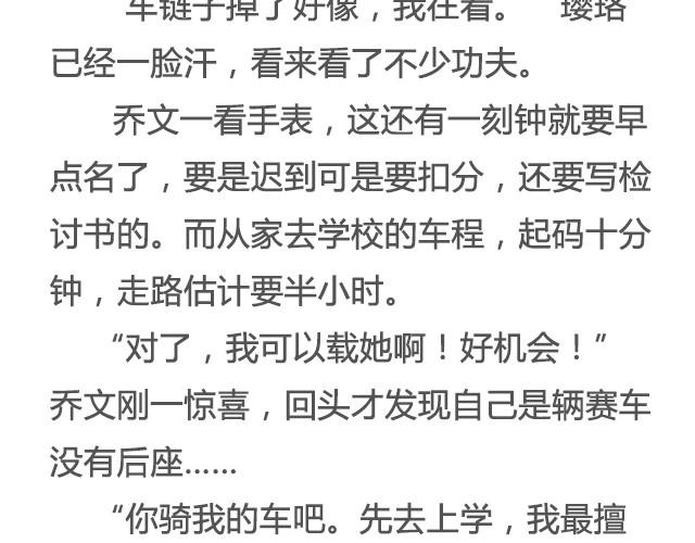 《轻文字》为爱痴狂（上） @黑白小岩井 第27页