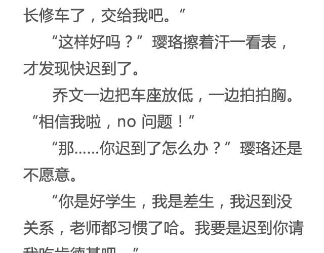 《轻文字》为爱痴狂（上） @黑白小岩井 第28页