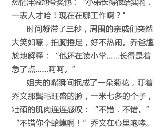 《轻文字》为爱痴狂（上） @黑白小岩井 第4页