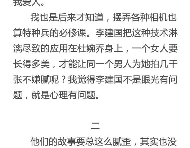《轻文字》爱人@竖着走的大螃蟹 第8页