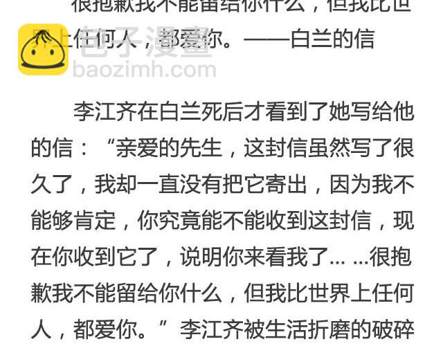 《轻文字》我比世界上任何人，都爱你 —— 《白兰》@疯纸的疯_Starry 第10页