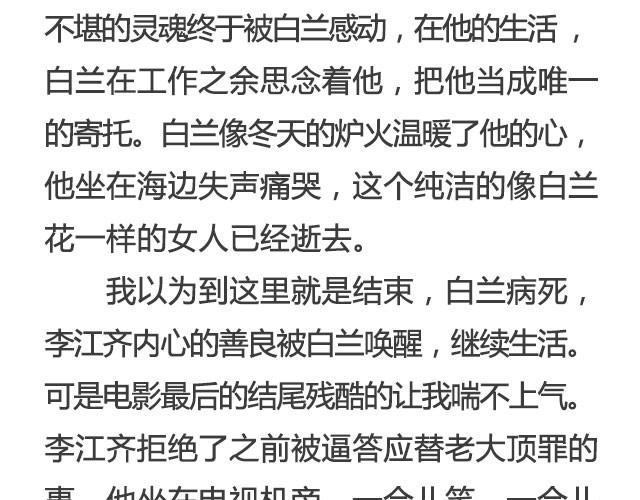 《轻文字》我比世界上任何人，都爱你 —— 《白兰》@疯纸的疯_Starry 第11页